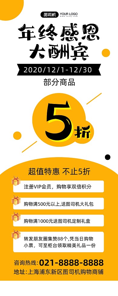 感恩促销黄色简约时尚宣传促销易拉宝