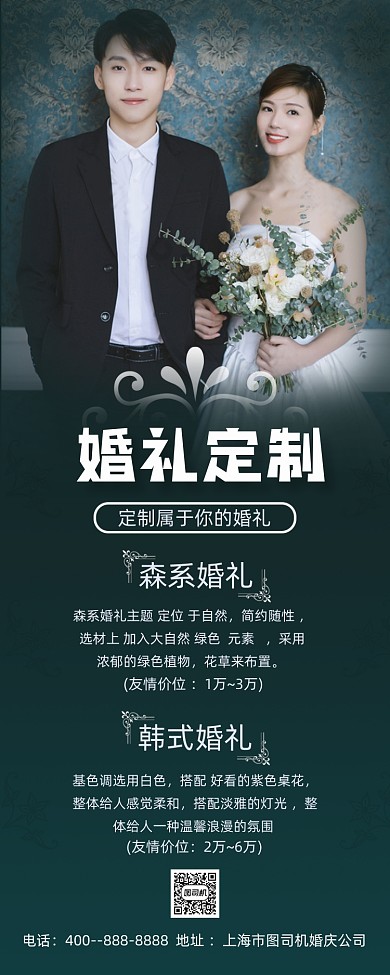 婚礼定制绿色手机海报