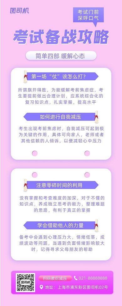 备考攻略小清新手机海报
