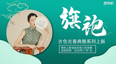 国潮旗袍上新清新风复古手机横图