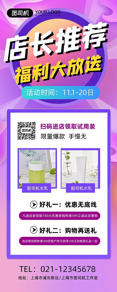 店长推荐炫彩渐变福利放送易拉宝