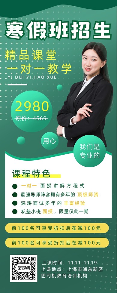 寒假班招生简约促销实景大气易拉宝