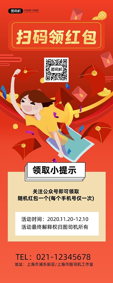 扫码领红包红色喜庆卡通宣传促销易拉宝