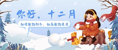 十二月唯美雪景插画公众号首图