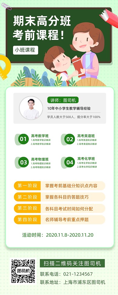 期末复习时尚简约手机海报