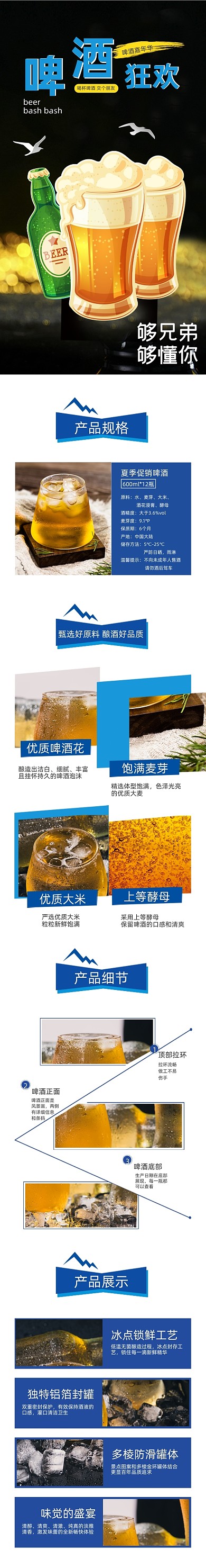 啤酒饮品简约活动详情页