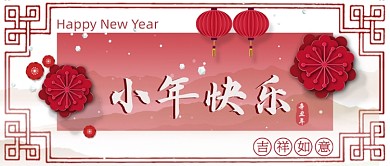 小年喜庆红色辛丑年吉祥如意公众号首图