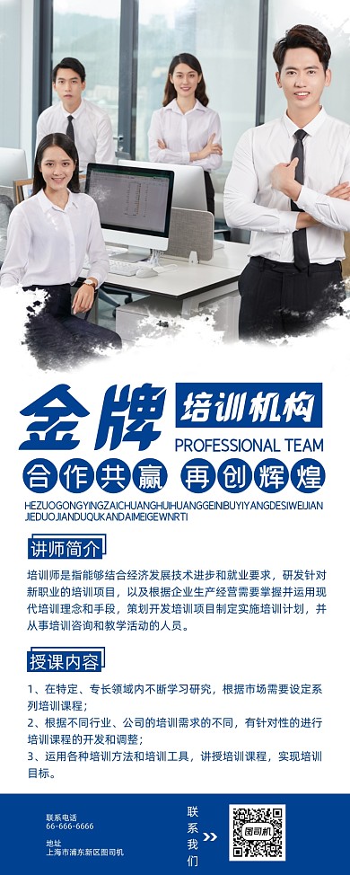 金牌培训机构蓝色商务风简约易拉宝
