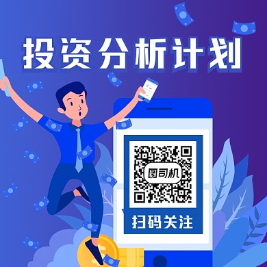 投资分析计划商务插画方形二维码