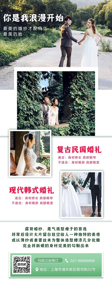 婚礼婚庆简约手机海报