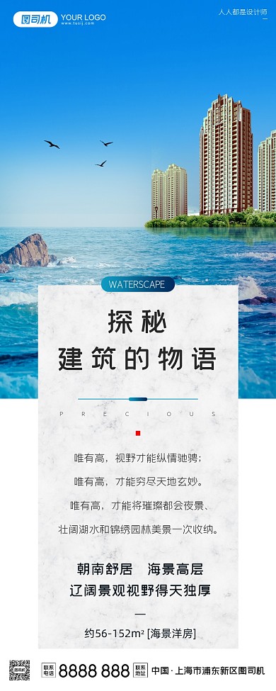 房地产海景房清新蓝色简约手机长图