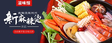 麻辣烫美团外卖店招图