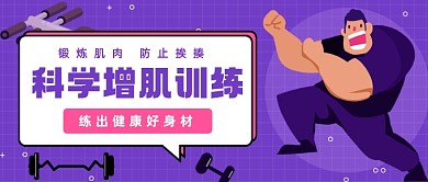 科学增加卡通公众号首图