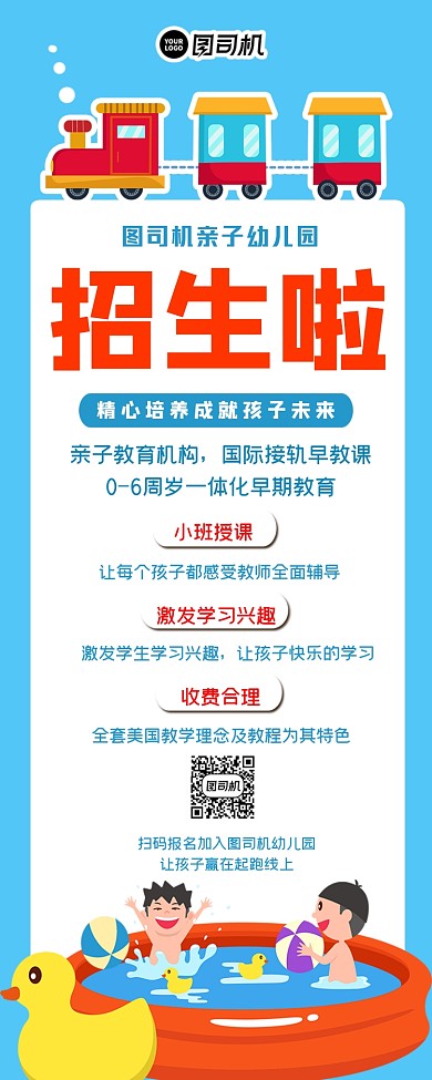 亲子幼儿园招生卡通创意手机长图