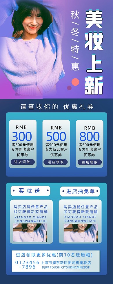 秋冬美妆促销宣传简约实景易拉宝