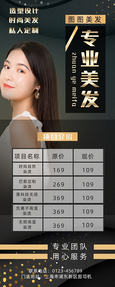 美发宣传促销先项目表简约大气易拉宝