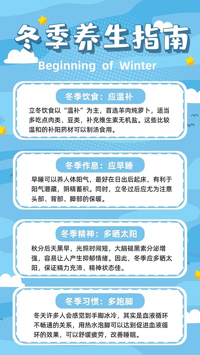 冬季养生指南蓝色简约宣传手机海报