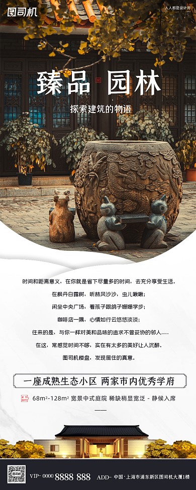 房地产中式别墅园林简约手机长图