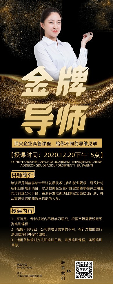 黑金风商务金牌导师个人简介易拉宝