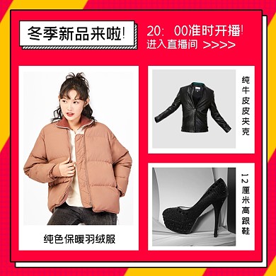 冬装上新直播间预告主图直通车
