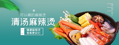 清汤麻辣烫美团外卖店招图