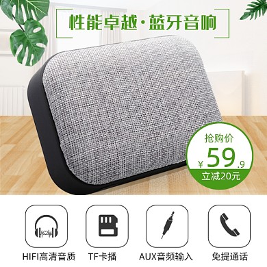 布艺无线蓝牙音箱性能卓越功能主图