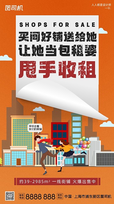 商铺出售出租简约手绘手机海报