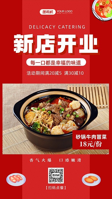 新店开业餐饮美食手机海报