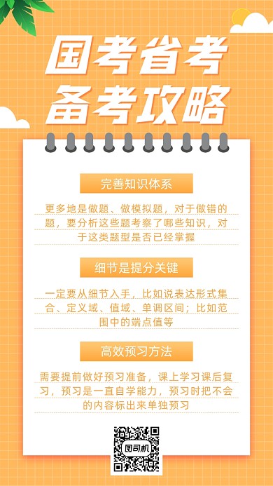 考试备考简约手机海报