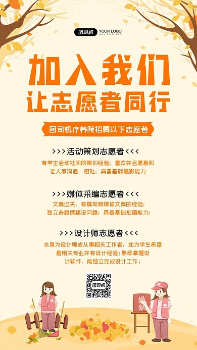 志愿者招募简约插画创意手机海报