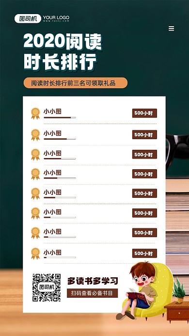 年末阅读时长排行宣传手机海报