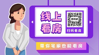 线上看房商务简约长形二维码
