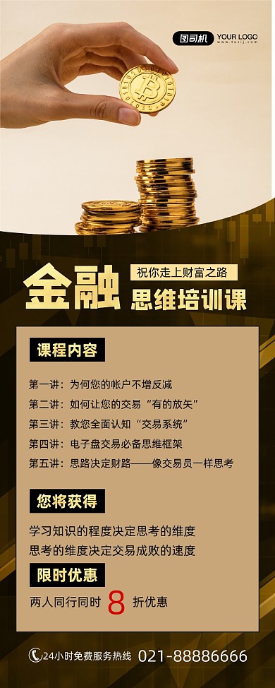 课程宣传金融理财培训招生简约易拉宝