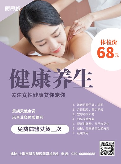 健康养生按摩运动紫色印刷海报