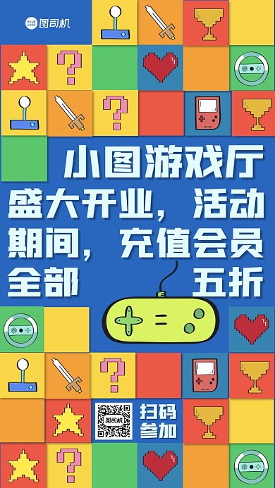 游戏厅促销创意手绘手机海报