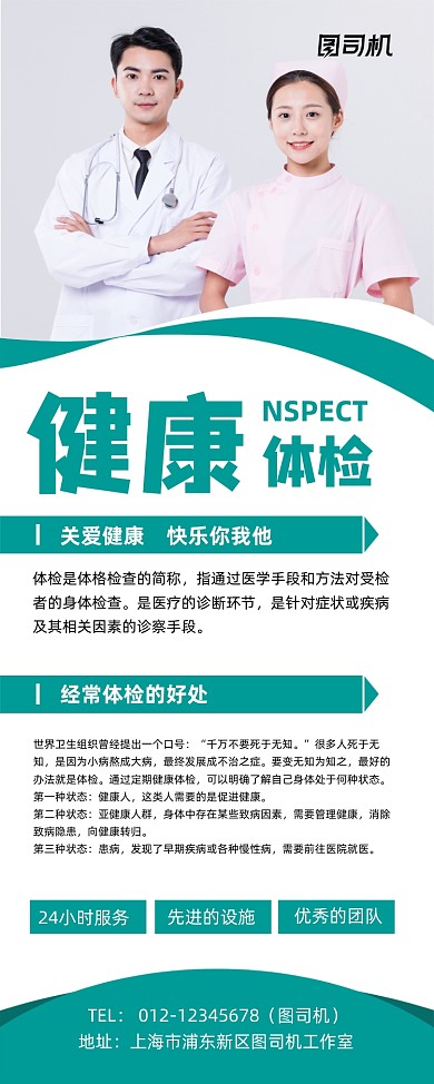 健康体检绿色简约定期体检宣传易拉宝