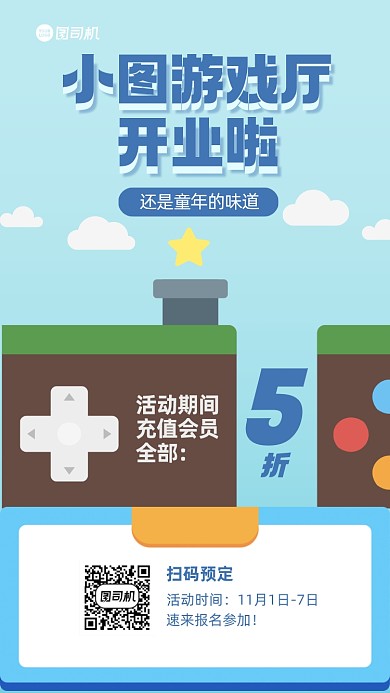 游戏厅促销创意手绘手机海报