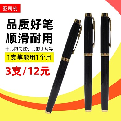 文具钢笔签字笔主图直通车