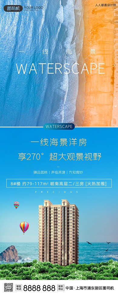 房地产海景房大海沙滩清新蓝色手机长图