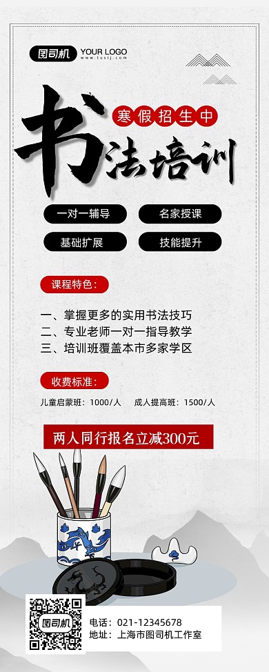 寒假培训水墨风书法招生促销易拉宝