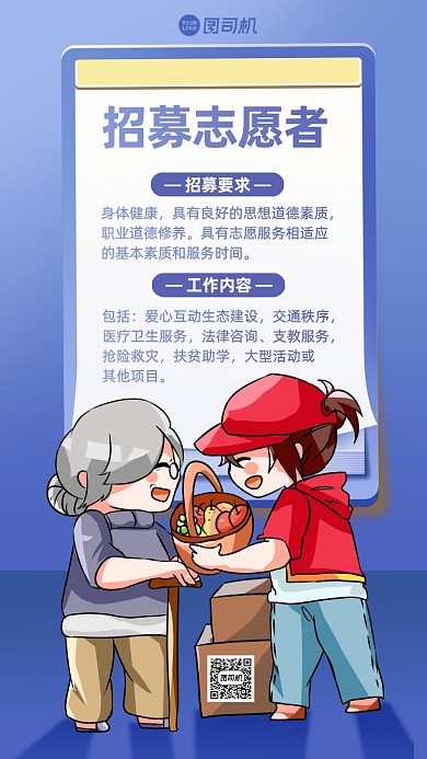 志愿者招募简约插画手机海报