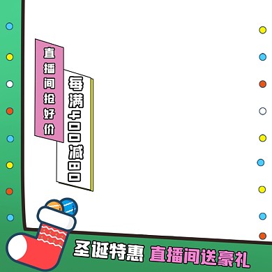 圣诞节边框扁平化主图图标