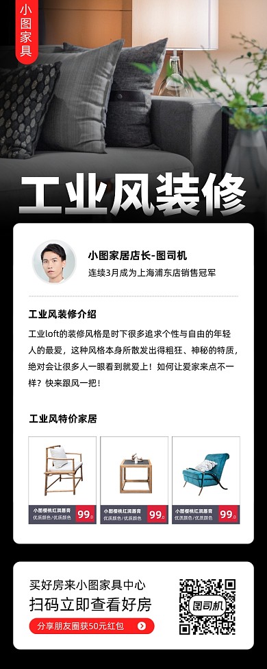 家具促销时尚简约手机海报