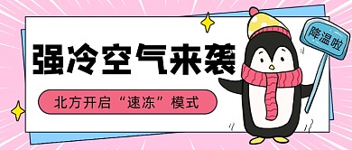 强冷空气来袭卡通公众号首图