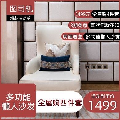 家具建材家装沙发淘宝主图直通车模板