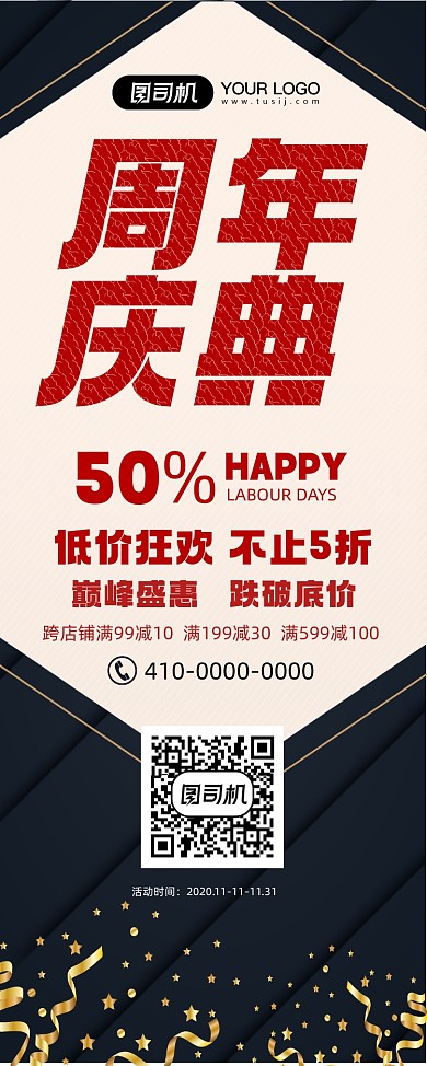 周年庆典促销宣传易拉宝