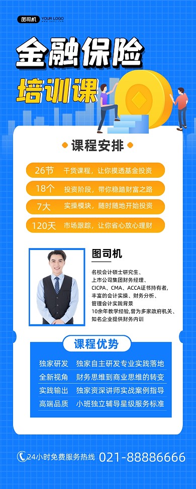 课程安排金融培训招生蓝色卡通易拉宝