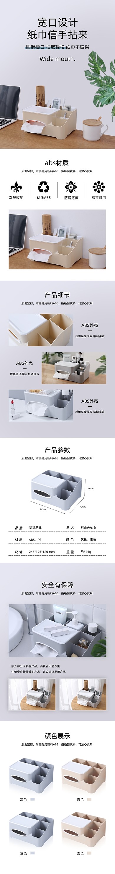 桌面纸巾收纳盒抽纸盒日用洗护详情页