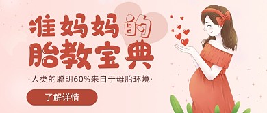胎教宝典公众号首图
