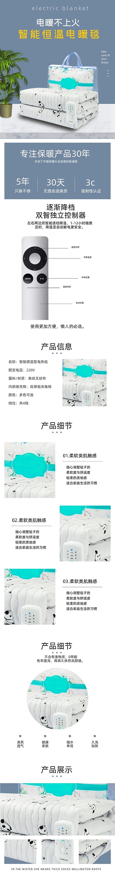 电热毯详情页电商详情页时尚简约大气